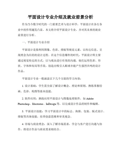 平面设计专业介绍及就业前景分析