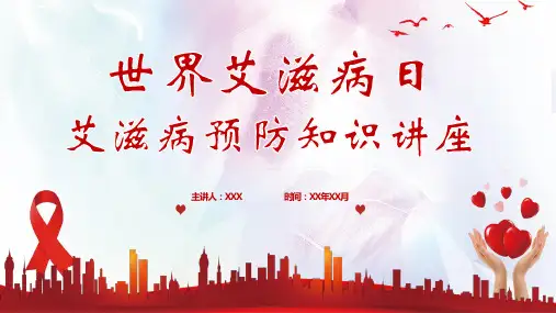 红色完整世界艾滋病日艾滋病预防知识讲座PPT教学课件