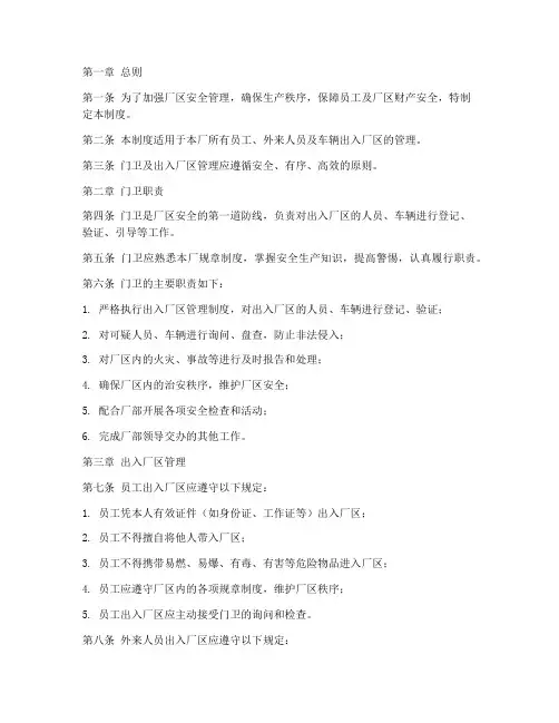 门卫及出入厂管理制度