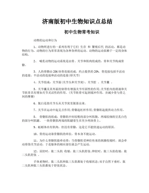 济南版初中生物知识点总结
