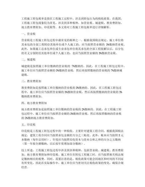 工程施工转包税率