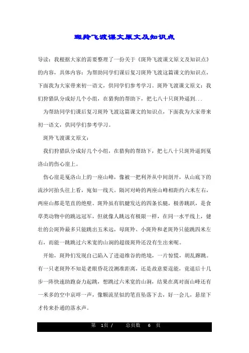 斑羚飞渡课文原文及知识点