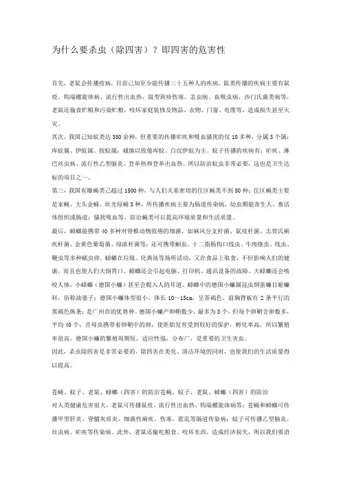 为什么要杀虫(除四害)即四害的危害性