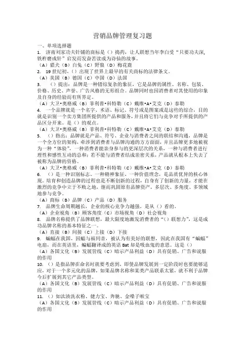157青岛理工大学期末考试营销品牌管理复习题