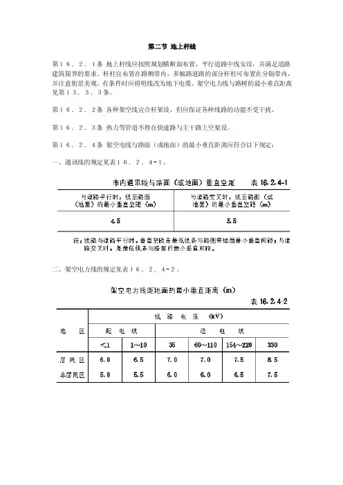 第二节地上杆线