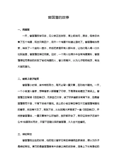 曾国藩的故事