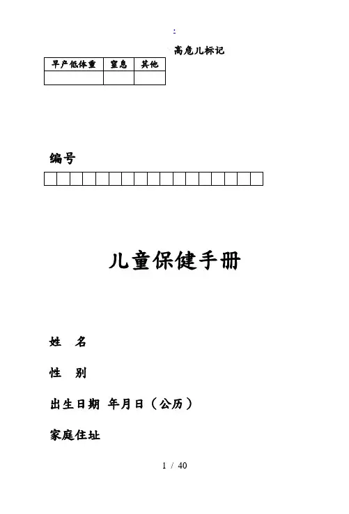 儿童保健手册范本