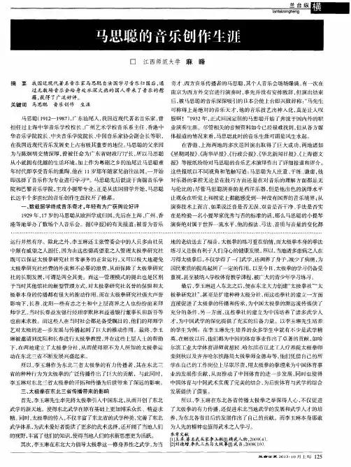 马思聪的音乐创作生涯