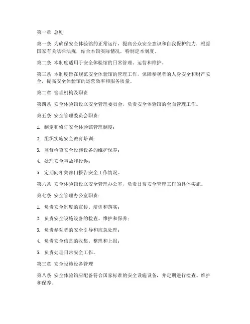 安全体验馆管理制度