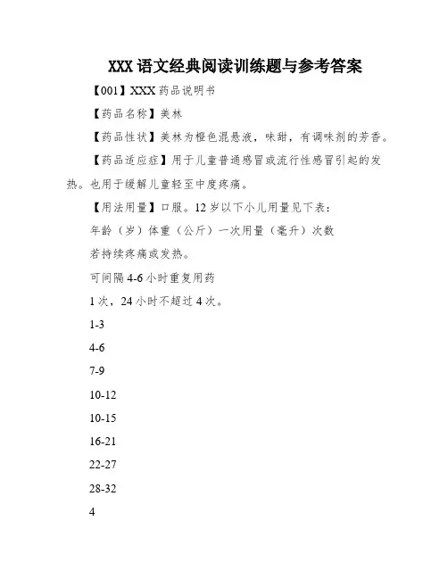 XXX语文经典阅读训练题与参考答案