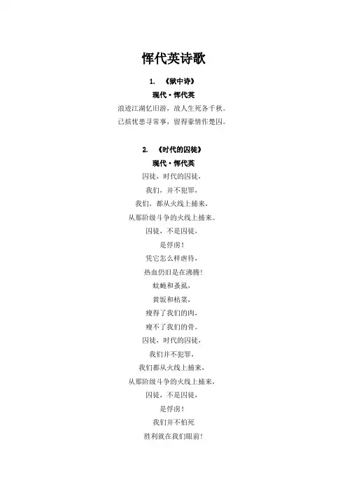 恽代英诗歌
