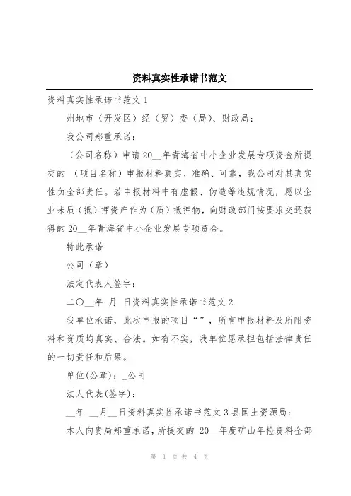 资料真实性承诺书范文