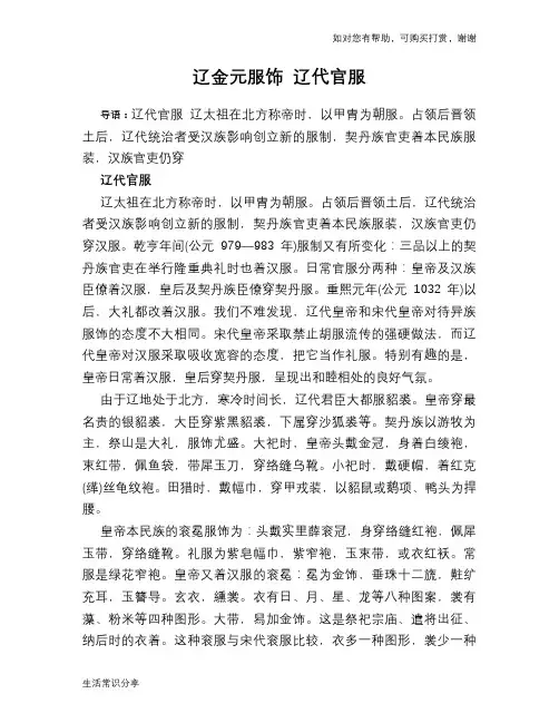 历史趣闻辽金元服饰 辽代官服
