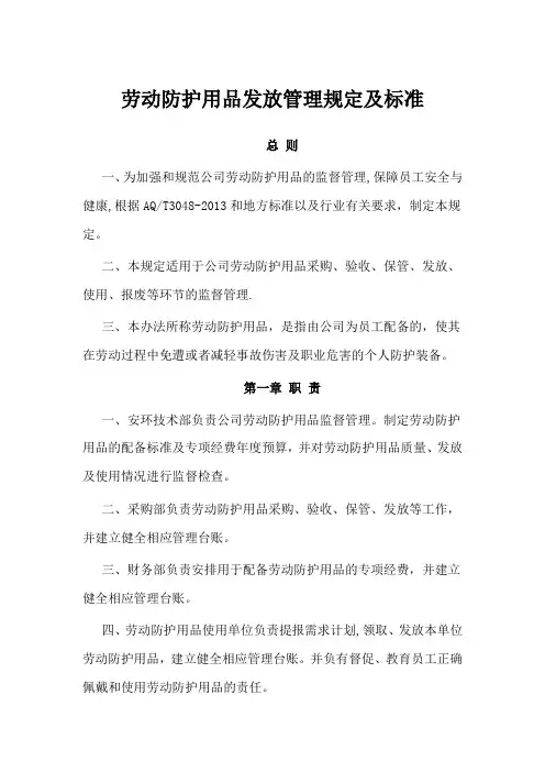 劳动防护用品监督管理规定