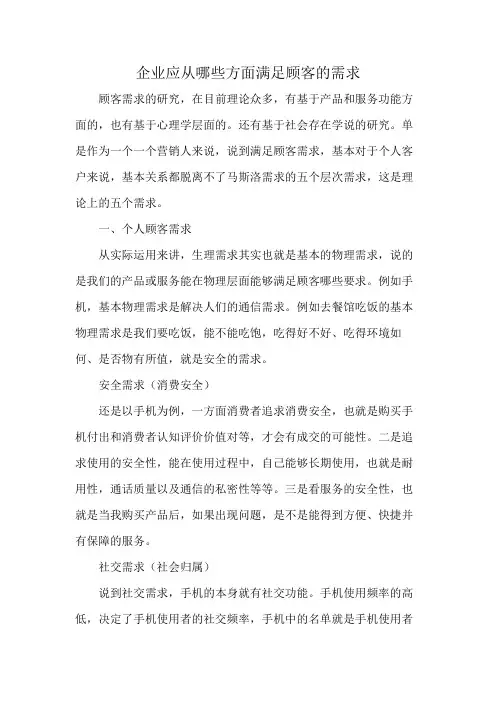 企业应从哪些方面满足顾客的需求