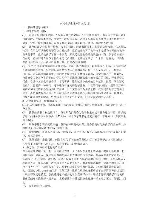 农村小学生课外阅读指导案例