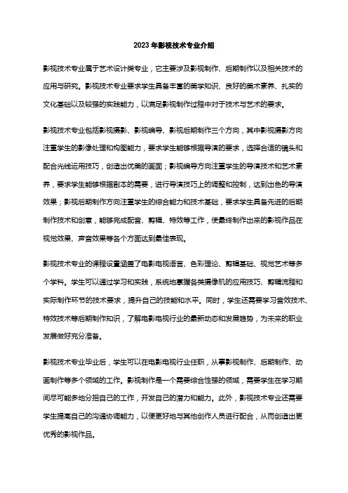2023年影视技术专业介绍