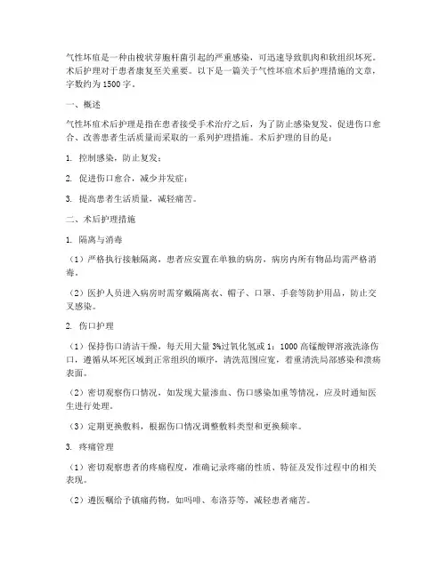 气性坏疽术后护理措施