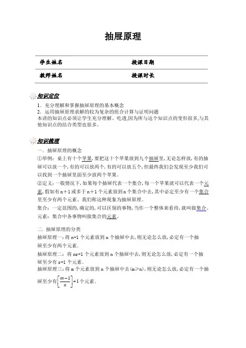 五年级奥数专题 抽屉原理(学生版)