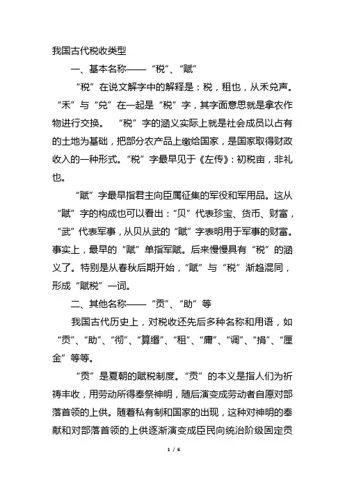 我国古代税收类型