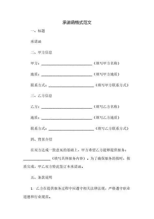 承诺函格式范文(全文)(2023范文免修改)