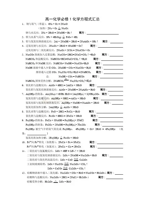 高一化学必修1化学方程式汇总