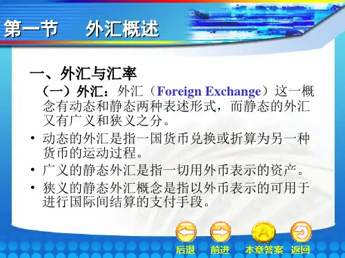 第三章_外汇汇率ppt