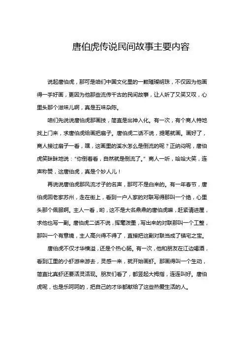唐伯虎传说民间故事主要内容