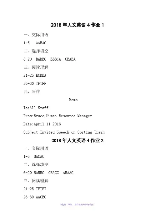 2018年人文英语4答案