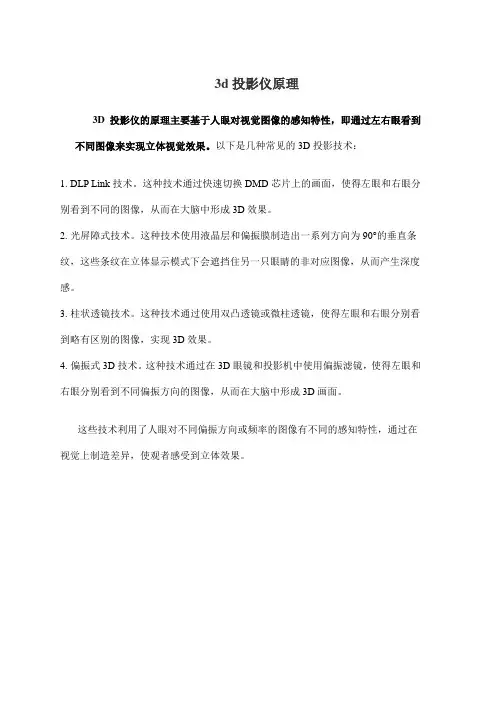 3d投影仪原理