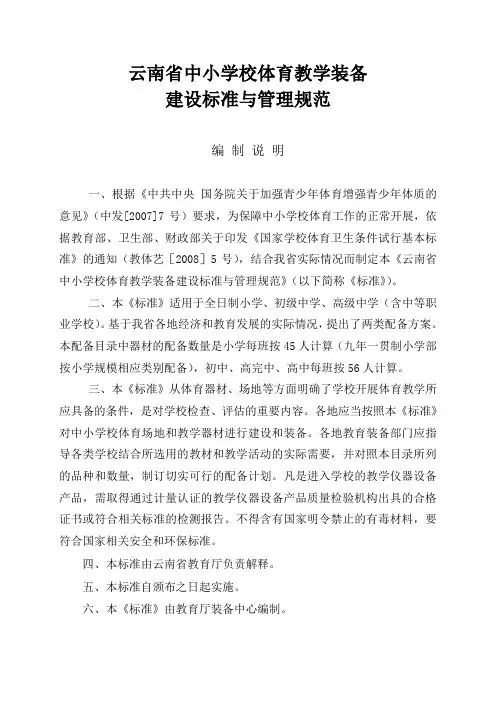 云南省中小学校体育教学建设标准