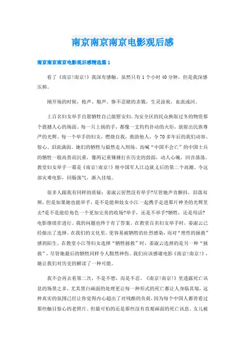 南京南京南京电影观后感
