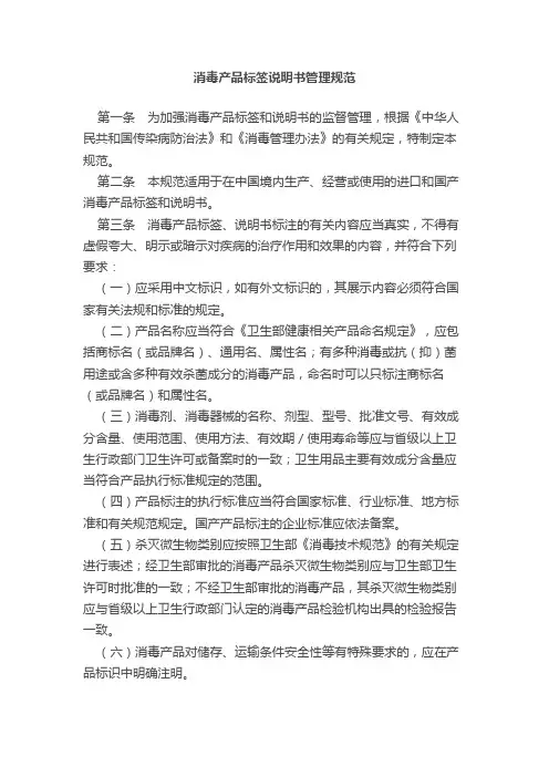 消毒产品标签、说明书写规范