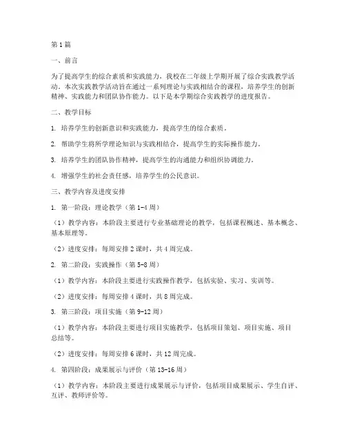 二上综合实践教学进度(3篇)