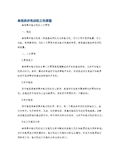 单相异步电动机工作原理