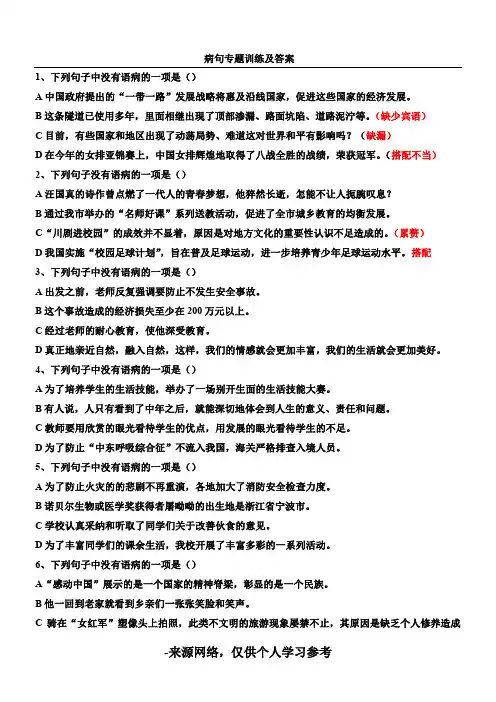 部编版七上病句、标点符号练习题及答案