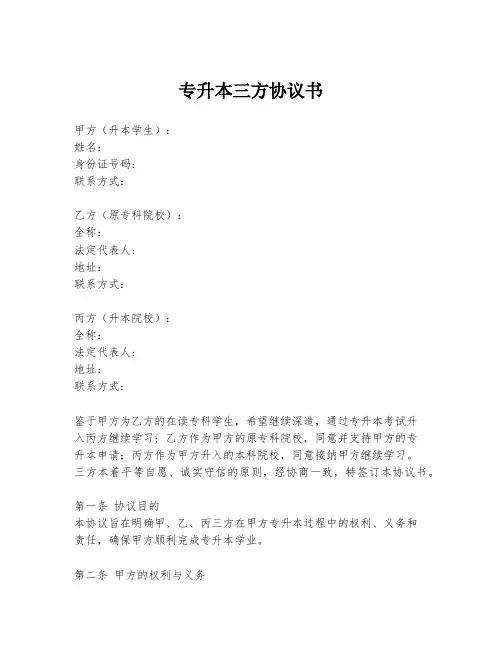 专升本三方协议书
