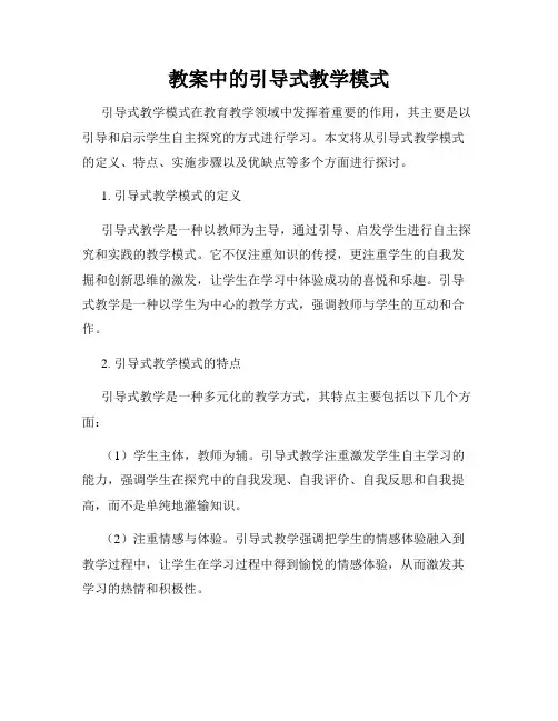 教案中的引导式教学模式