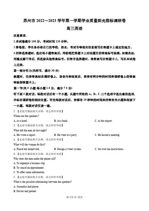 高三试卷英语-江苏省苏州市2023届零模英语试卷及参考答案