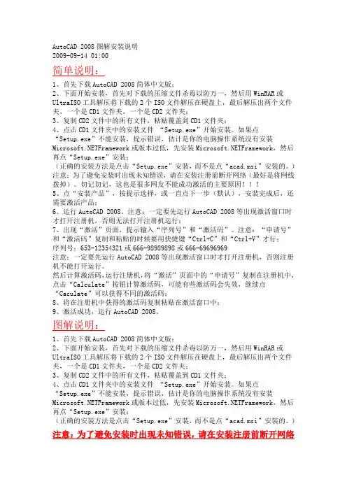 AutoCAD 2008图解安装说明