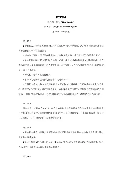 荷兰民法典
