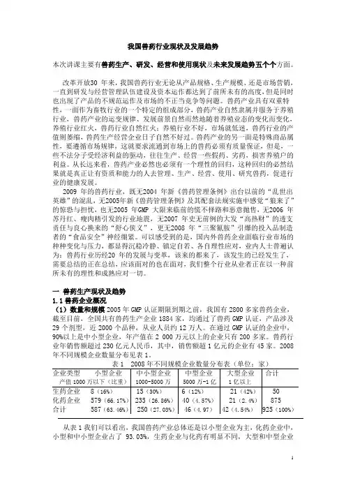 我国兽药行业现状探究及未来之路