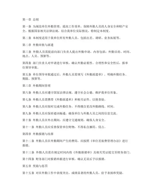 单位外勤管理制度内容范本