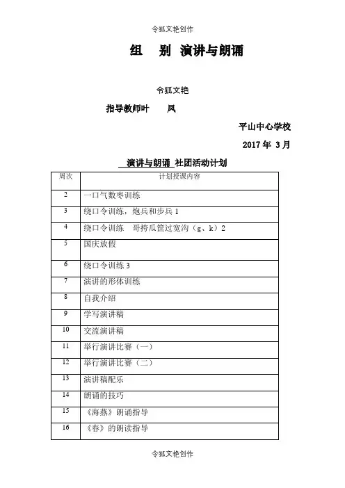 “演讲与朗诵”社团活动记录之令狐文艳创作