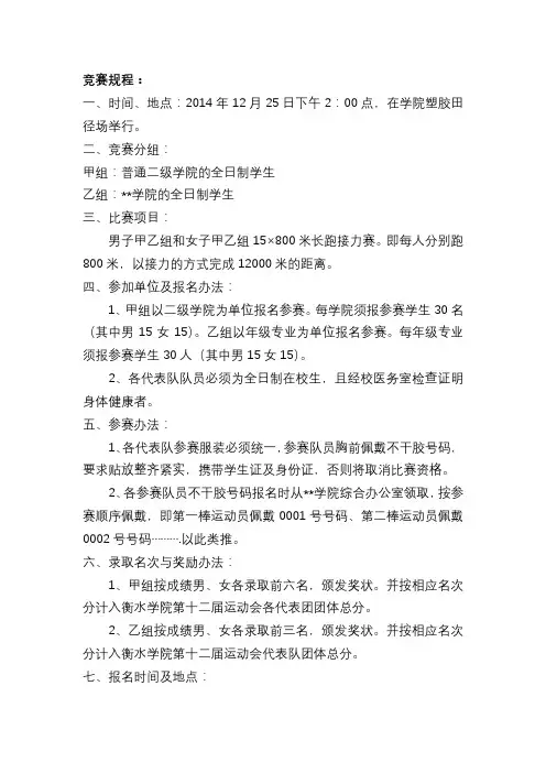 竞赛规程【模板】
