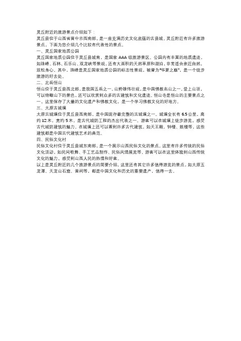 灵丘附近的旅游景点