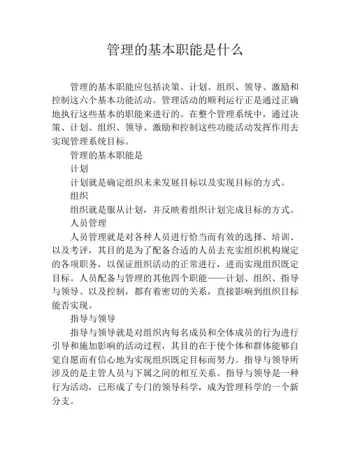 管理的基本职能是什么