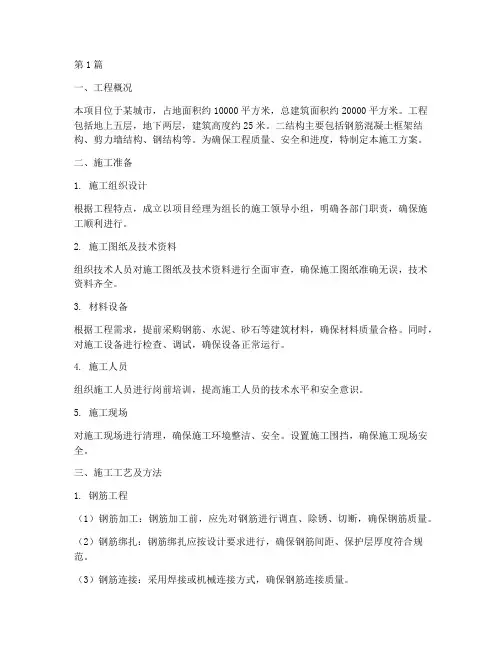 二结构施工方案(3篇)