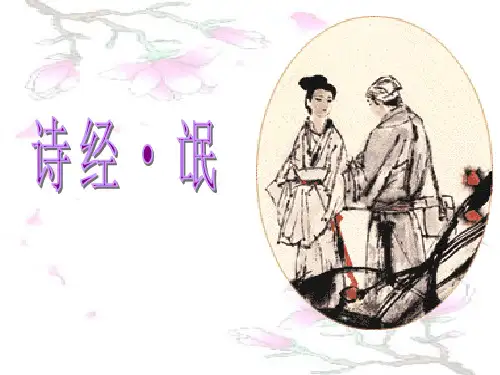 优质课一等奖高中语文必修二《氓》 (4)