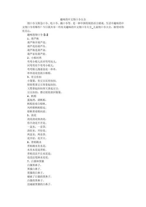 趣味的中文绕口令大全